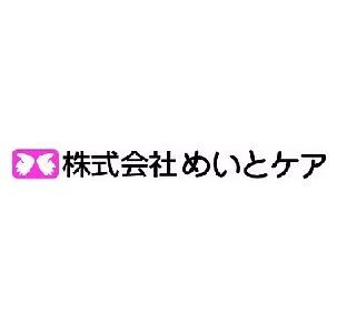 株式会社めいとケア